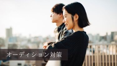 オーディションでは何を披露する？特技の見つけ方をご紹介！