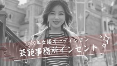 倍率 ホリプロ オーディション