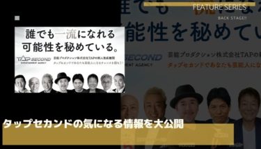 最新版 フラームのオーディション情報をご紹介 バックステージ オーディション情報サイト オーディション情報メディア Back Stage バックステージ