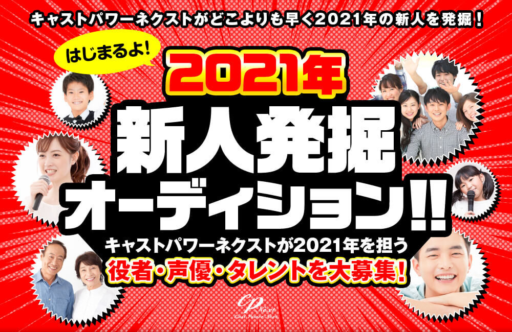 女優 俳優になるには 知っておくべき費用のこと 入所金やレッスン料を紹介 オーディション情報メディア バックステージ