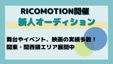 ユマニテ所属オーディション オーディション情報メディア バックステージ