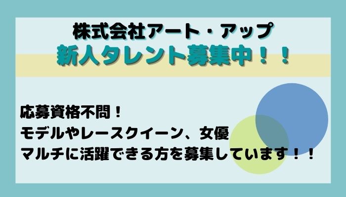 アート アップ開催 タレント募集中 芸能 エンタメ情報メディア Backstage バックステージ