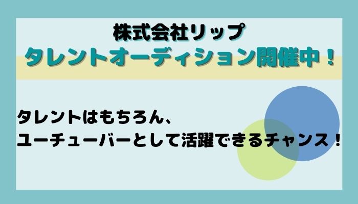 リップタレントオーディション オーディション情報メディア バックステージ