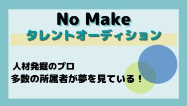 スペースクラフト新人オーディション オーディション情報メディア バックステージ