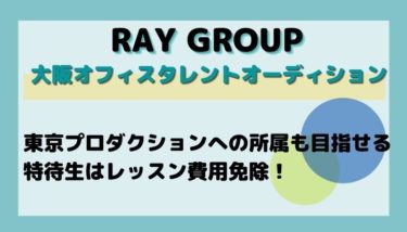 Grick新人募集オーディション バックステージ オーディション情報サイト オーディション情報メディア Back Stage バックステージ