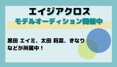 ユマニテ所属オーディション オーディション情報メディア バックステージ