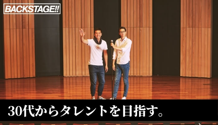 ミドルオーディション タレント編 30代 40代 50代でタレントを目指す方へ 芸能 エンタメを目指す人のため情報メディア バックステージ