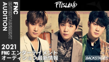 fncオーディション2021