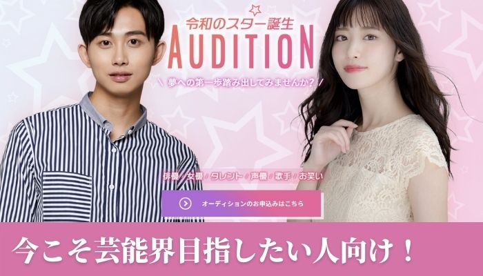 Tap Second 令和オーディションで俳優 女優を目指す方へ オーディション情報メディア バックステージ