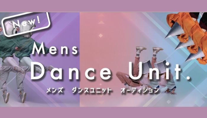 【アノピナ×フレオ】メンズダンスユニットの新規メンバーオーディション