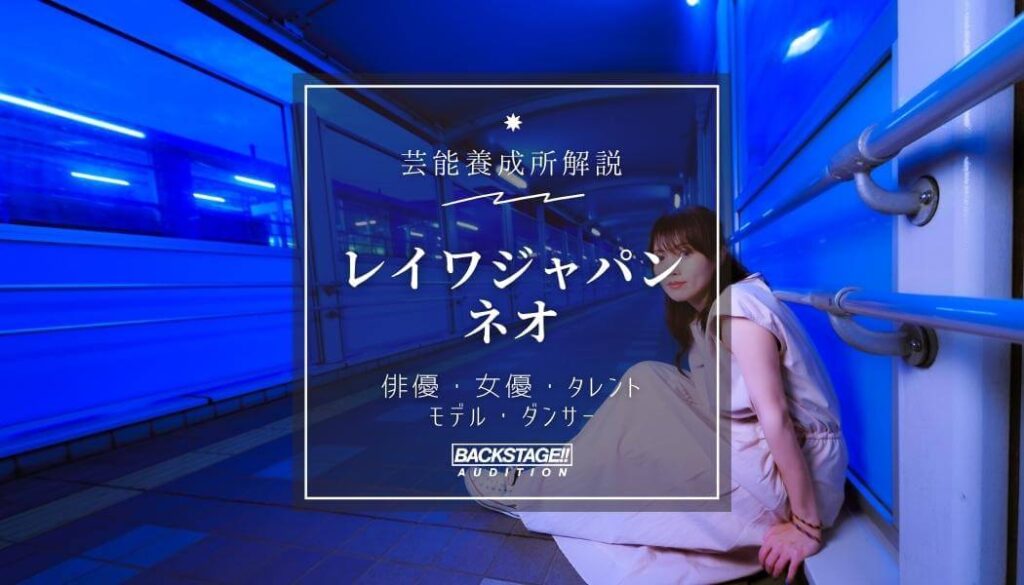 REIWA JAPAN NEO(レイワジャパンネオ)はやばい？口コミ・評判や合格率を徹底リサーチ