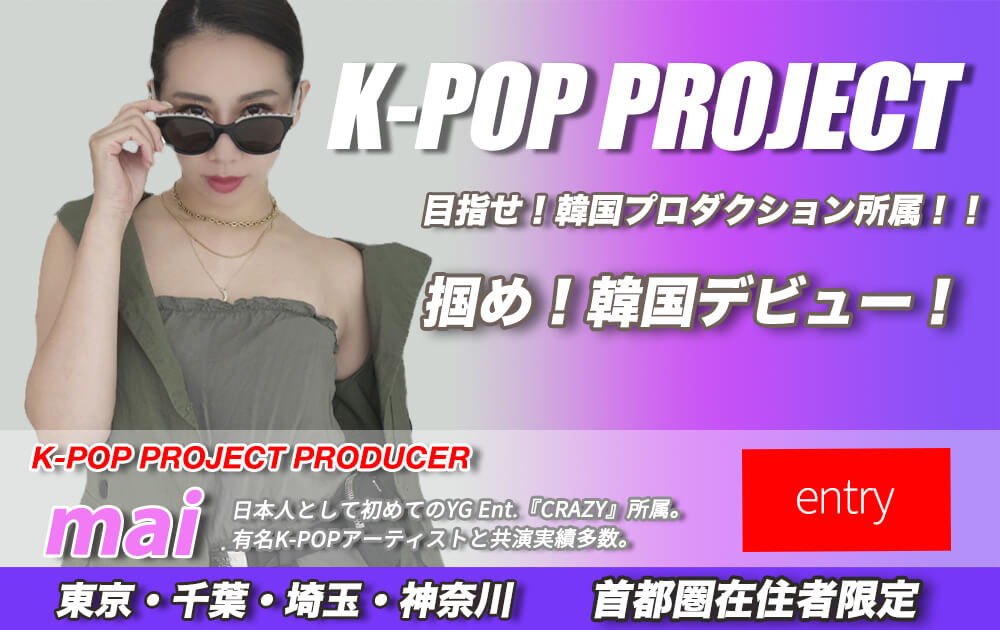 K ー pop アイドル