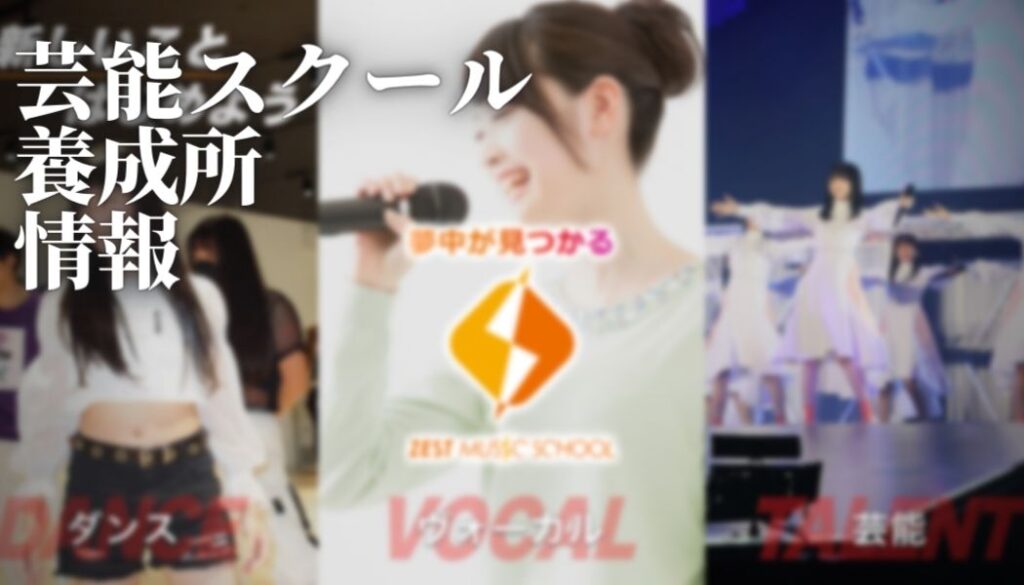 【口コミ・評判】ゼストミュージックスクールを徹底リサーチ！【特待生情報】