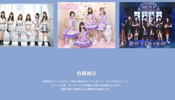 関西でトップレベルのアイドルグループ「NEO BREAK」の新メンバーオーディション募集中！