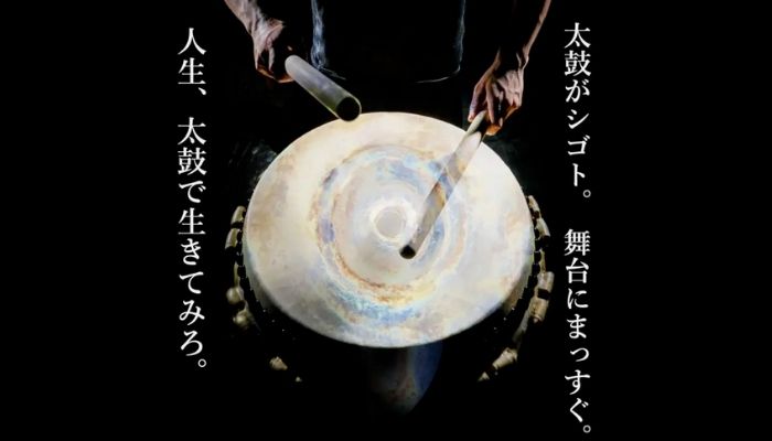 和太鼓経験者の方！『レビューHTB天鼓』の一員として日本全国・世界各国をまわってみませんか！