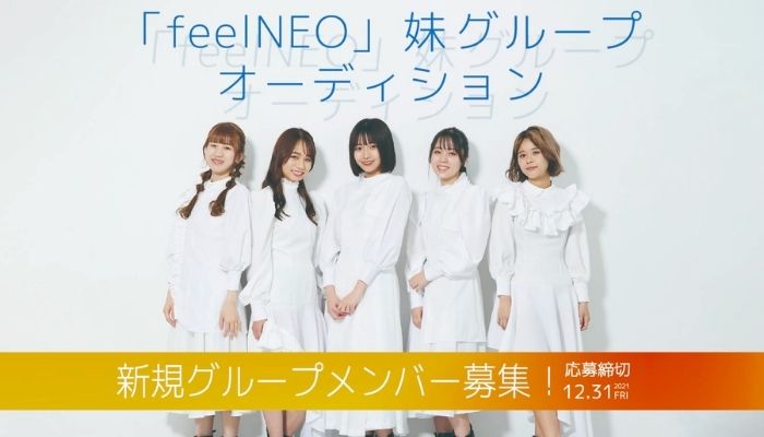 岡山県内外で活躍している「feelNEO（フィールネオ）」の妹分となる新規グループメンバーとして活動してみませんか！
