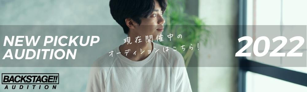 最新版 研音のオーディション情報をご紹介 芸能 エンタメ情報メディア Backstage バックステージ 最新版 研音のオーディション情報をご紹介 芸能 エンタメ情報メディア Backstage バックステージ
