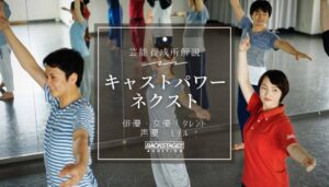 【口コミ・評判】キャストパワーネクストを徹底リサーチ！【特待生情報】