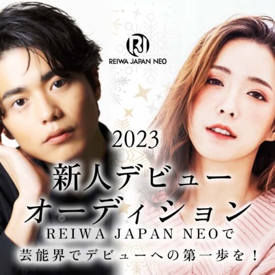 新人デビューオーディション
