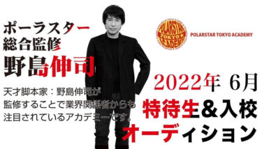 【6月26日緊急開催】現役脚本家や映画監督との面談が出来るWEBオーディションが開催！