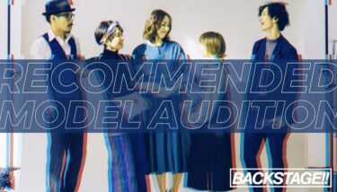 【2026年版】モデル事務所のオススメのオーディションまとめ