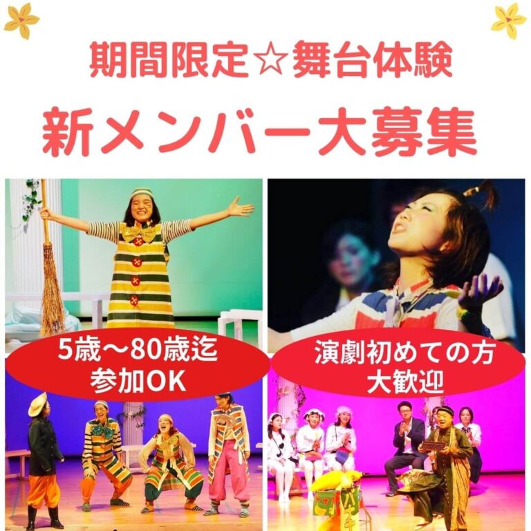 【関西/舞台】観る側から演じる側へ「やってみたい！」が参加条件！　演劇初心者歓迎　期間限定劇団　座・市民劇場新メンバーオーディション