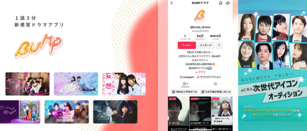 大人気ショートドラマ「BUMP」アプリへ出演の大チャンス