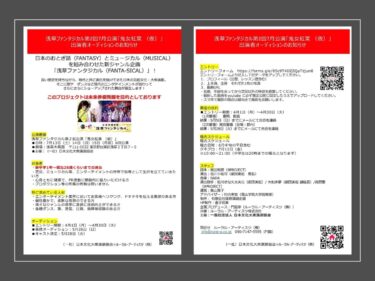 浅草ファンタジカル第２回7月公演「鬼女紅葉 （仮）」 出演者オーディション