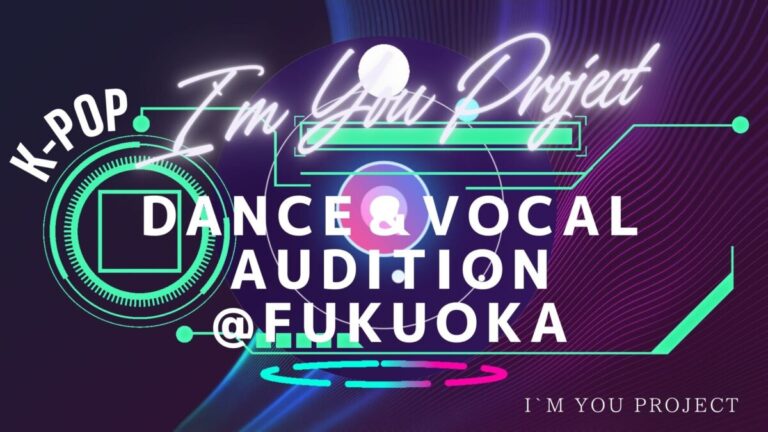 I’M U PROJECT 第1期生募集！福岡を拠点とした 男性ダンスボーカルユニット