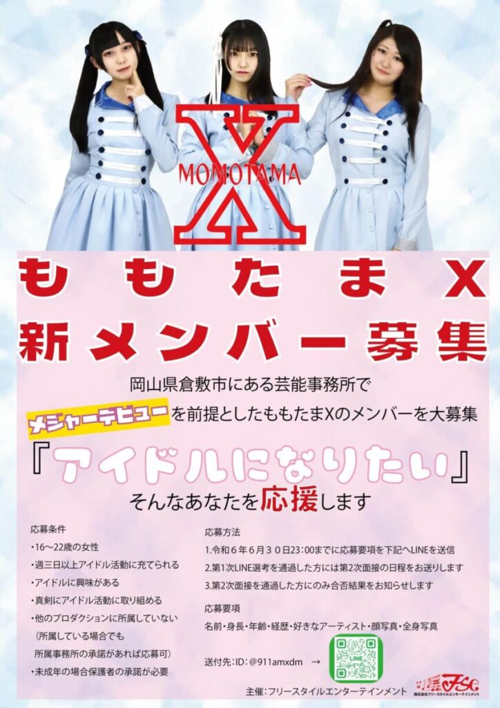ももたまX 新メンバー募集