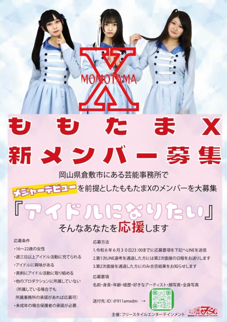 ももたまX 新メンバー募集