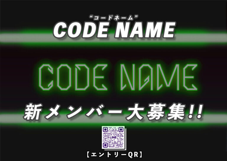 『CODE NAME』新メンバーオーディション