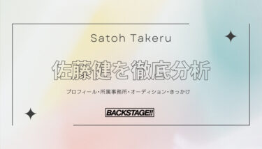 【タレント分析】妻夫木聡のキャリアと成功の秘訣、SNS戦略を深掘り！【俳優・女優になりたい】