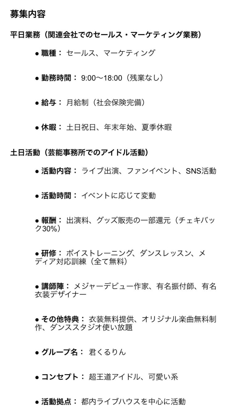 新アイドル「君くるりん」メンバー募集