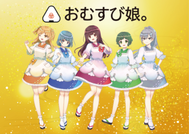 声優アイドル「おむすび娘。」新メンバーオーディション