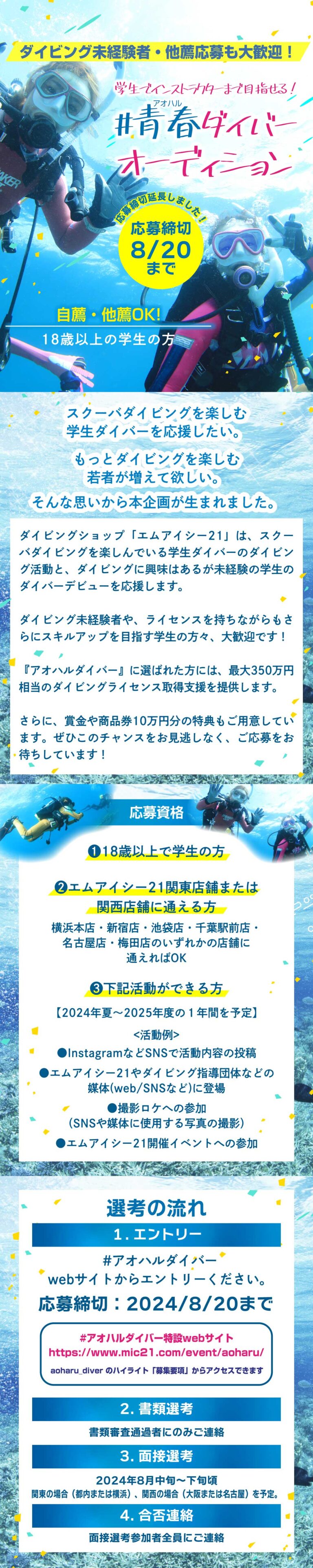 #青春ダイバーオーディション
