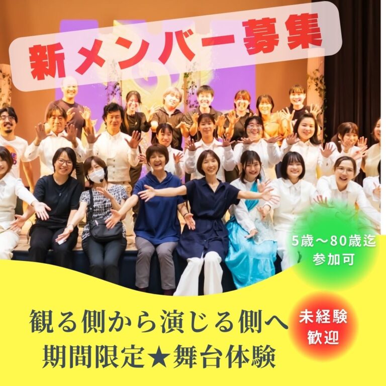 【関西/舞台】期間限定　演劇プロジェクト　新メンバー募集