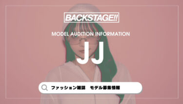 【2026年版】JJの専属・読者モデルになるには？【最新オーディション情報】