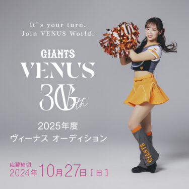 【プロ野球チア】　2025年度ヴィーナスオーディション