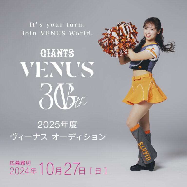 【プロ野球チア】　2025年度ヴィーナスオーディション