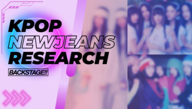【KPOP分析】NewJeansのキャリアと成功の秘訣、SNS戦略を深掘り！【アイドルになりたい】