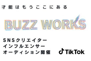 SNSインフルエンサーオーディション