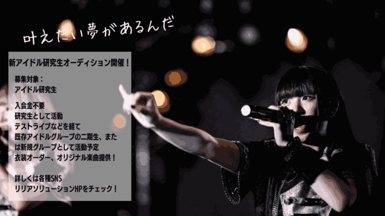 [仙台]LILIA新アイドルグループ メンバーオーディション