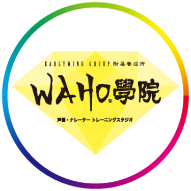 新人声優発掘オーディション開催　EARLYWING　WAHO學院