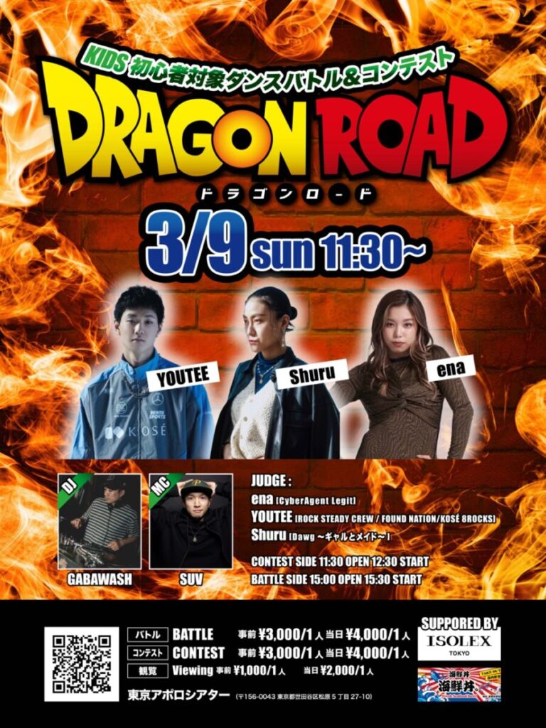 【KIDS初心者対象】ダンスバトル＆コンテスト  第一回『DRAGON ROAD』
