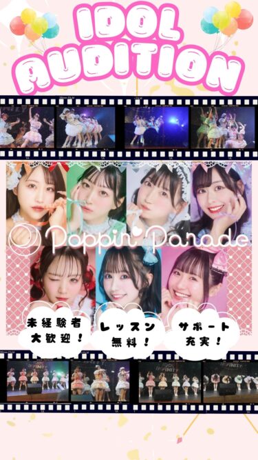 RISE アイドルオーディション