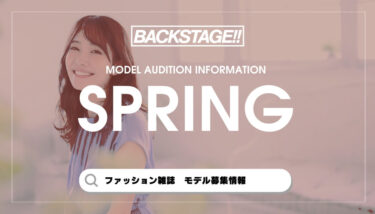 【2026年版】SPRiNGの専属・読者モデルになるには？【最新オーディション情報】