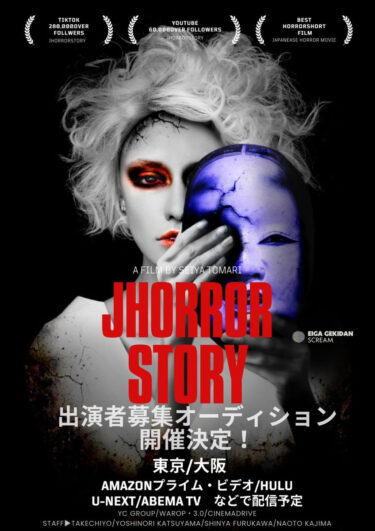 「次世代俳優発掘プロジェクト 映画出演オーディション」