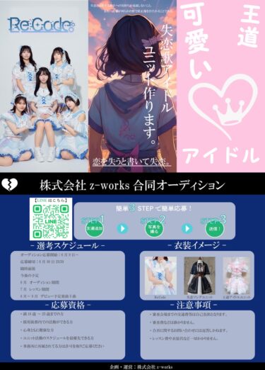 株式会社z-works合同オーディション
