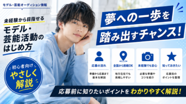 【2026年版】MEN’S NON-NO(メンズノンノ)の専属・読者モデルになるには？【最新オーディション情報】